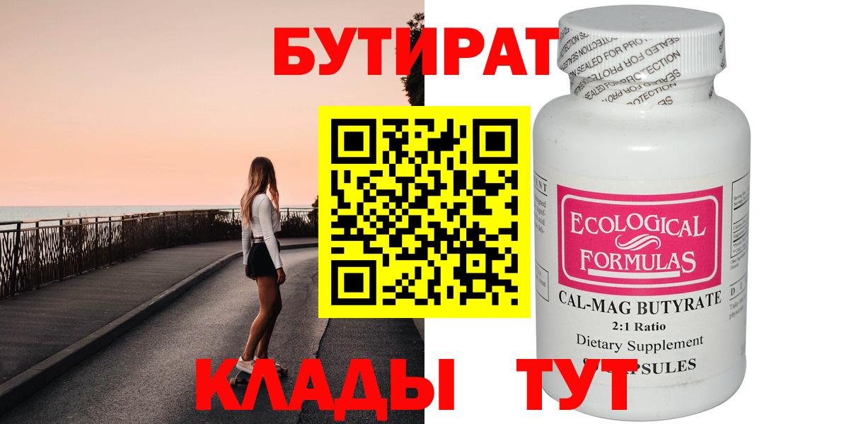 Бутират 99%  Вход с VPN  Бутират  Краснокамск 