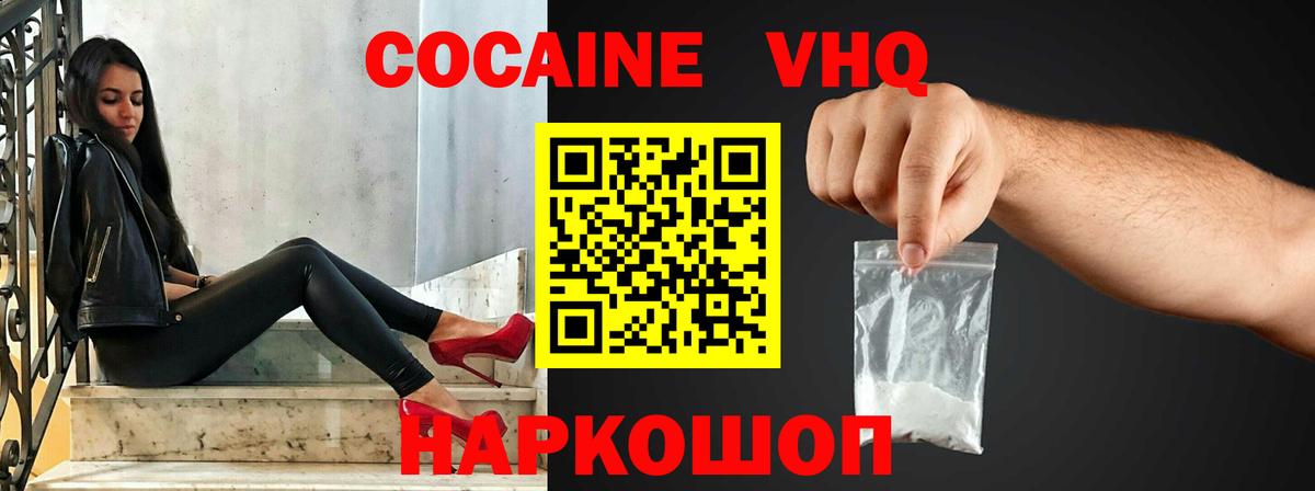 Краснокамск  Кокаин Колумбийский  Вход с VPN  Cocaine 98% 