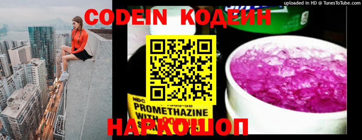 Кодеин напиток Lean (лин)  купить  сайты  Краснокамск  Вход с VPN 
