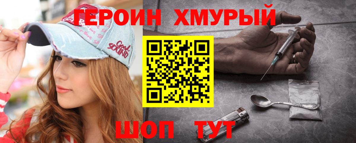 Героин гречка Краснокамск
