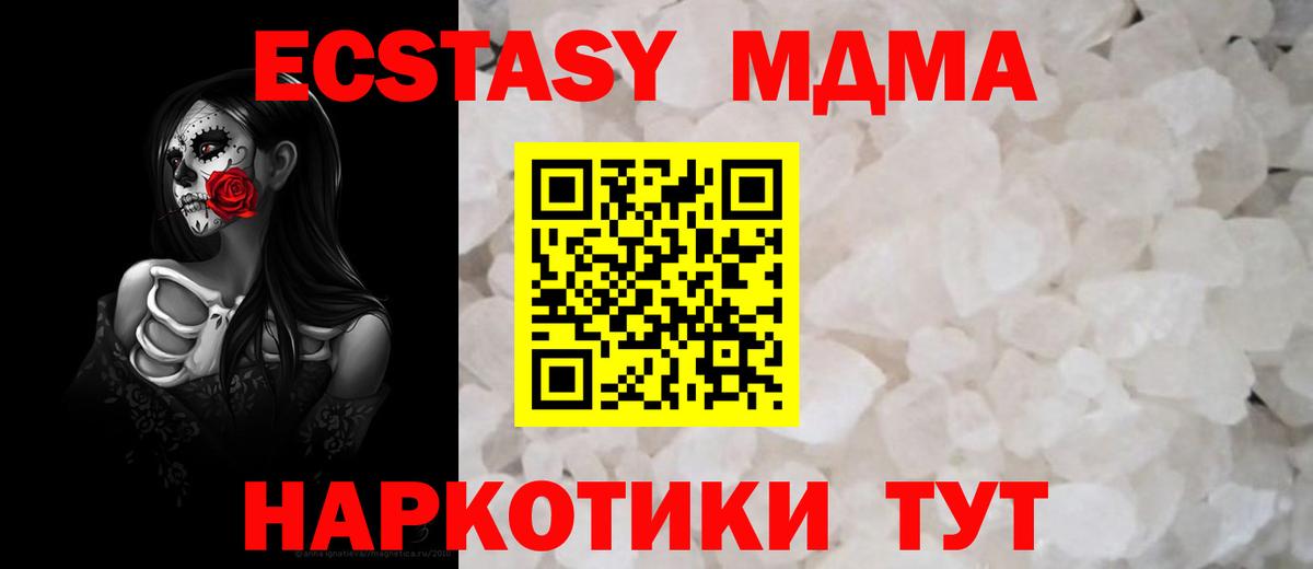 MDMA кристаллы Краснокамск