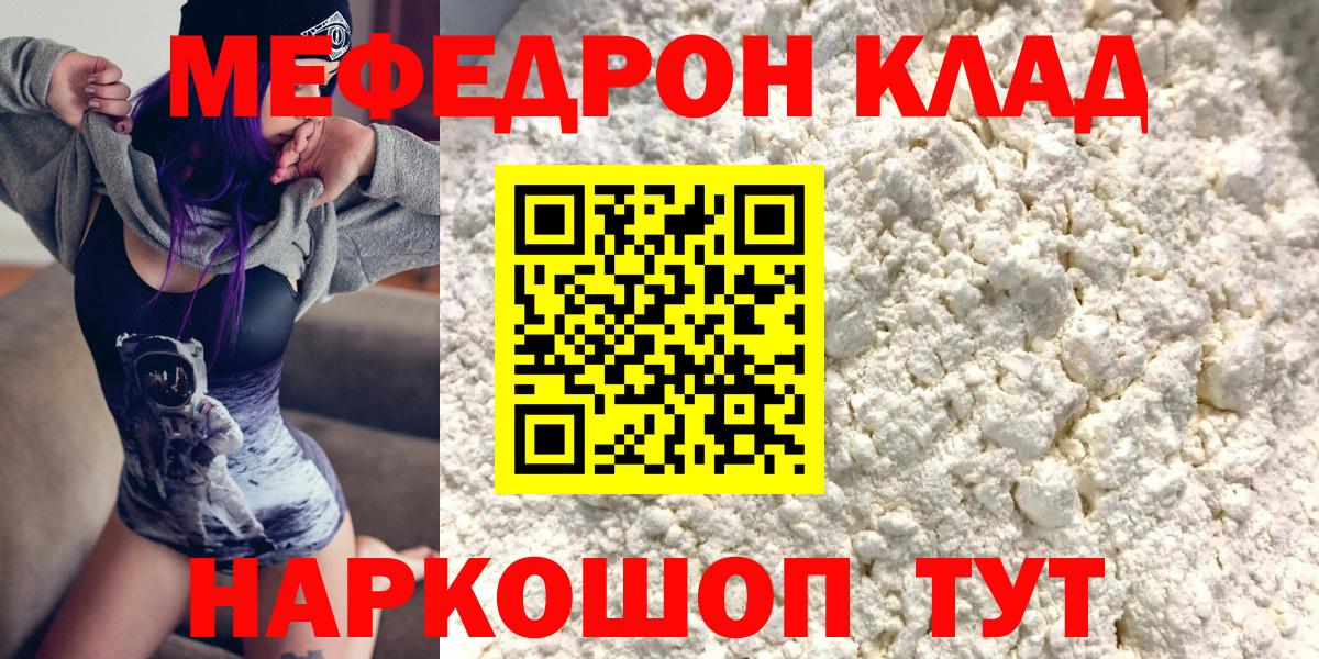 Мефедрон кристаллы Краснокамск