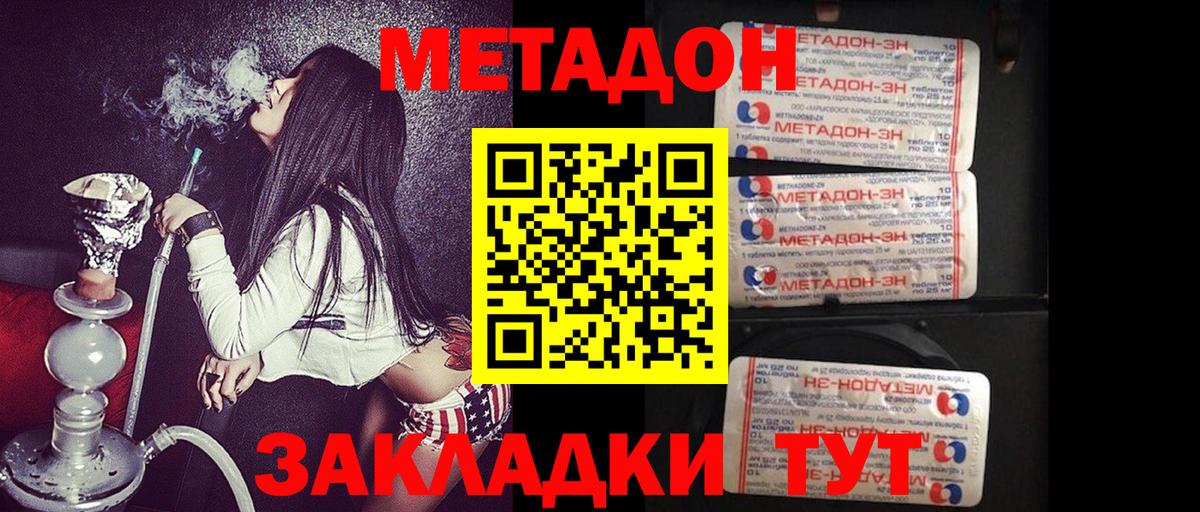Метадон кристалл  МЕТАДОН methadone  Краснокамск  блэк спрут как войти  Вход с VPN 