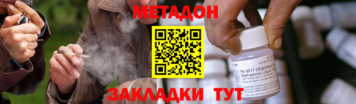 Метадон methadone Краснокамск